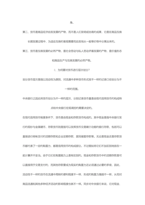 2023年电大货币银行学试题及答案新版.docx