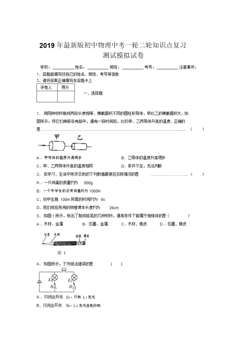 2019年最新版初中物理中考一轮二轮知识点复习测试模拟试卷
