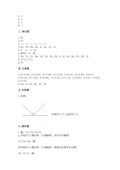 人教版数学二年级上册期末测试卷带答案（精练）.docx