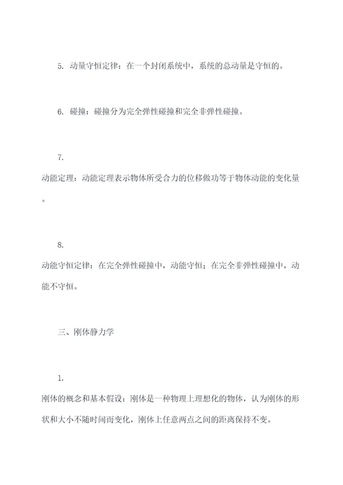 大学力学基本知识点总结