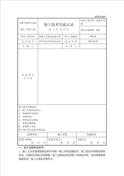 四川石化技术交底记录共15页