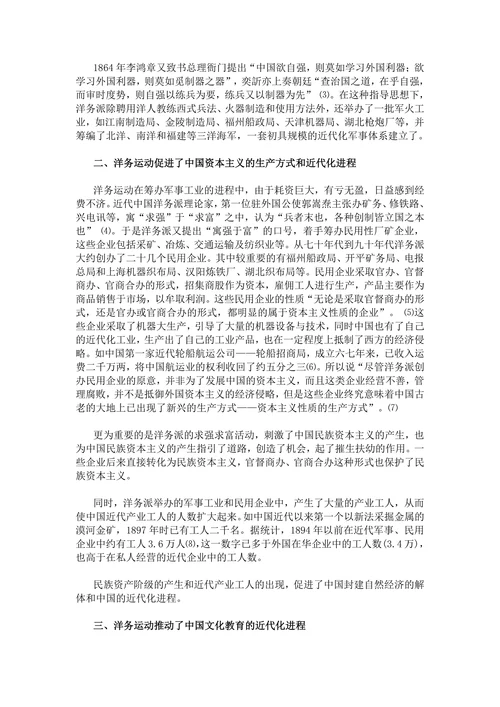 洋务运动在中国近代化中的作用