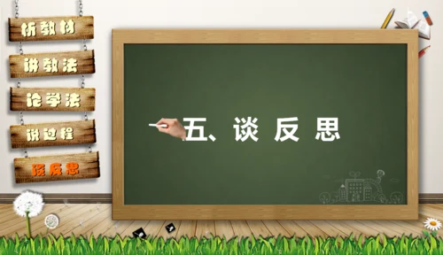 教师说课黑板卡通风格教育教学通用PPT模板