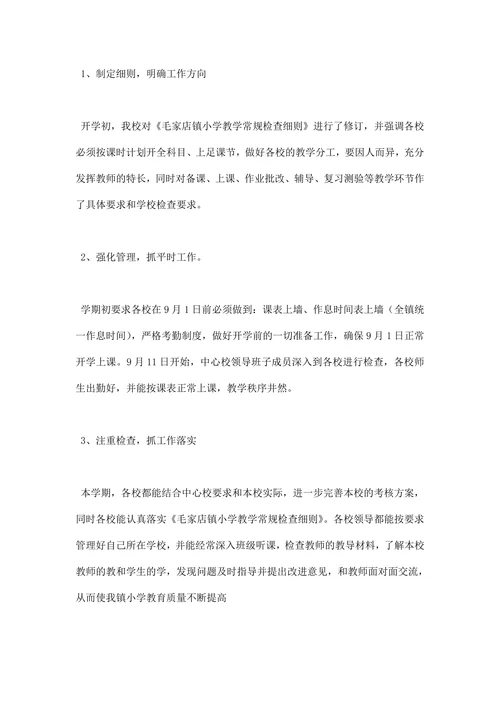 小学第一学期教学教研工作总结