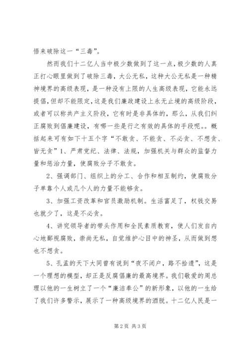 勤政廉政树公仆演讲稿 (11).docx