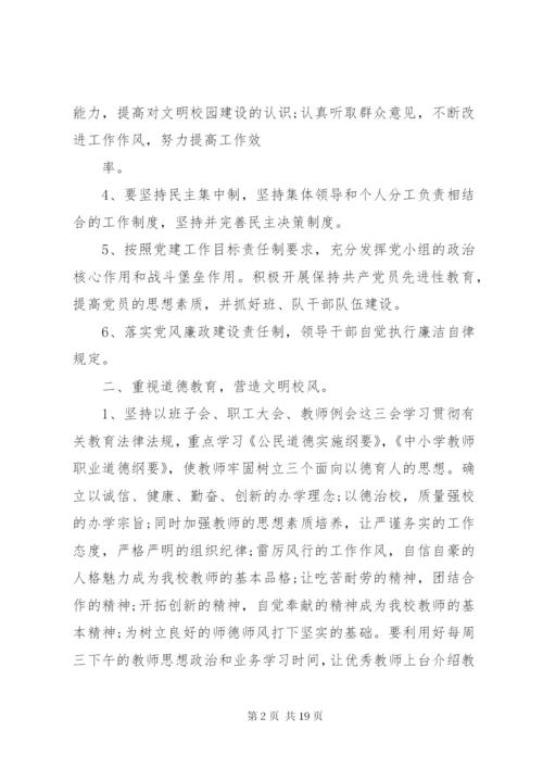 市文明校园创建活动实施方案.docx