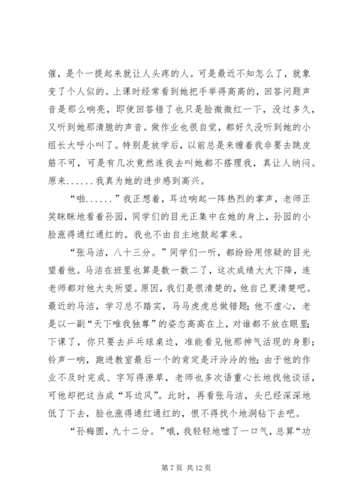 付出才会有收获_1.docx