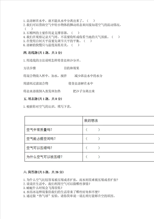 教科版三年级上册科学期末测试卷名师推荐word版