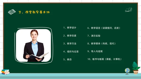 绿色黑板风教师关于评课PPT如何听课评课