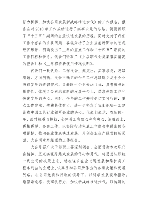职工代表大会决议书范文_职工代表大会决定书模板.docx