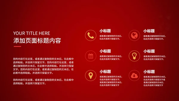 红色奢华风员工表彰大会PPT模板