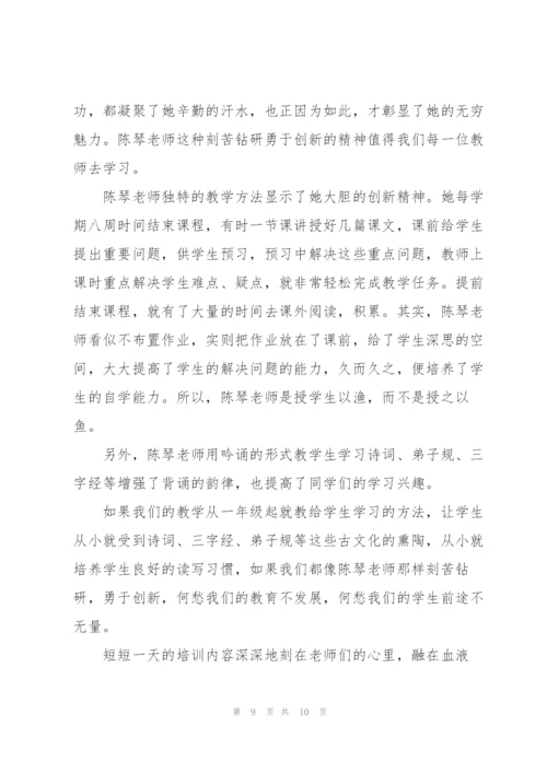 朗读的心得体会小学生.docx