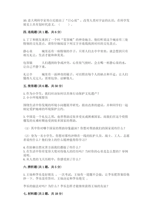 部编版六年级下册道德与法治期末测试卷含完整答案（夺冠系列）.docx