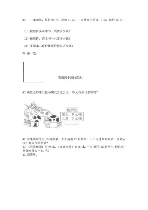 小学二年级上册数学应用题100道精品【综合题】.docx