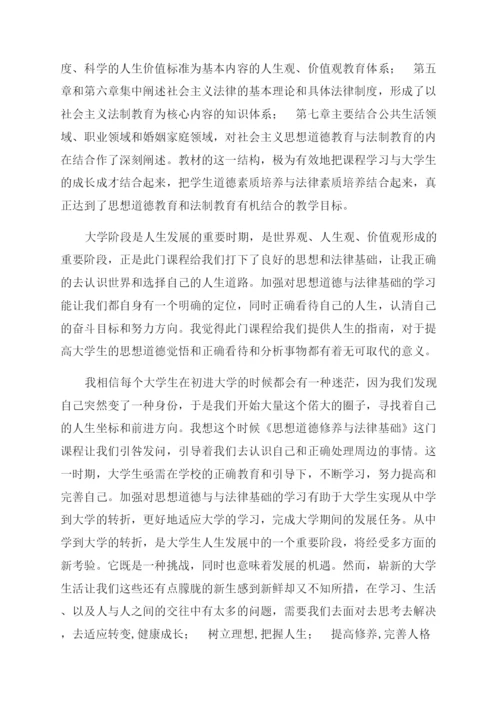 国开专科《思想道德修养与法律基础》网上社会实践报告范文小论文（十六）.docx