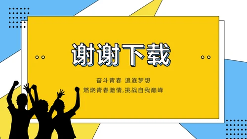 高效经验分享工作经验分享演讲分享会动态PPT模板