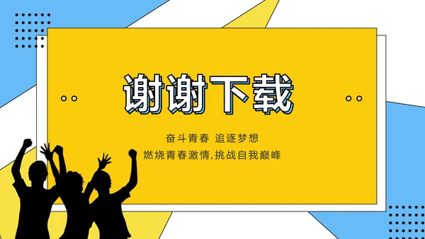 高效经验分享工作经验分享演讲分享会动态PPT模板