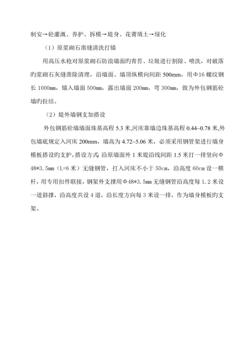 海堤加固关键工程专题方案.docx