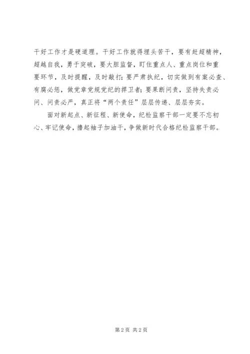 做“担当作为干净做事”纪检监察干部.docx