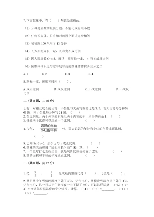 小学六年级数学毕业试题及完整答案（精选题）.docx