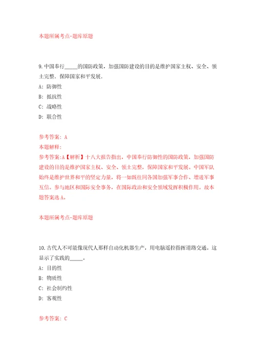 2022广西南宁市青秀区人民政府办公室公开招聘外聘人员5人自我检测模拟试卷含答案解析9