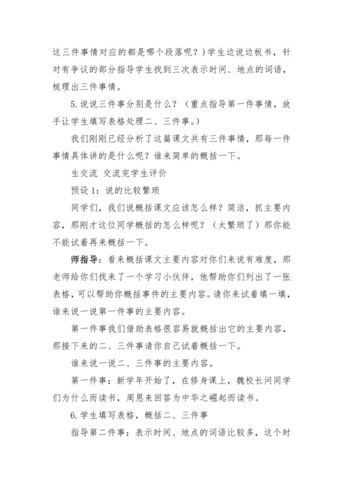 《22.为中华之崛起而读书》 教案