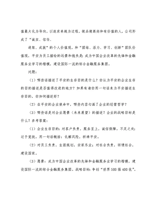 最新中南大学企业战略管理案例分析及答案