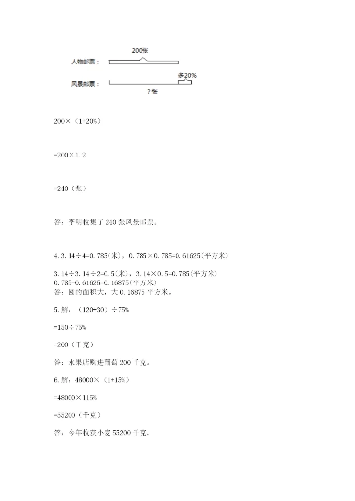 2022六年级上册数学期末测试卷附完整答案【必刷】.docx