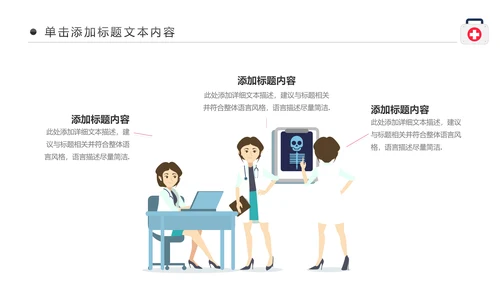 简约爱心医疗护士护理工作报告动态PPT模板