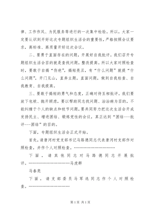 民主生活会表态发言.docx