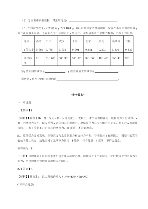 专题对点练习安徽无为县襄安中学物理八年级下册期末考试章节测评练习题（含答案详解）.docx