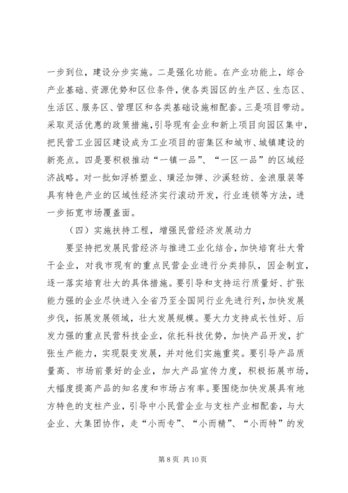 关于加快我市民营经济发展情况的调查.docx