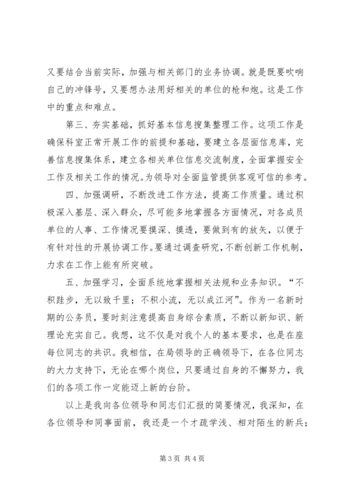 军转干部竞聘民政局长的演讲稿 (5).docx