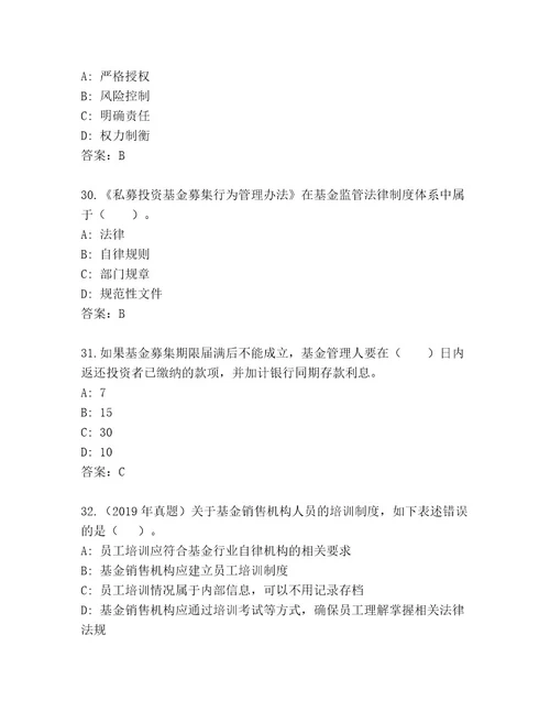 精品基金资格考试通关秘籍题库精选