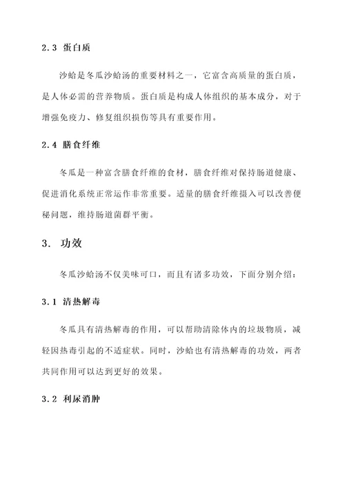冬瓜沙蛤汤功效