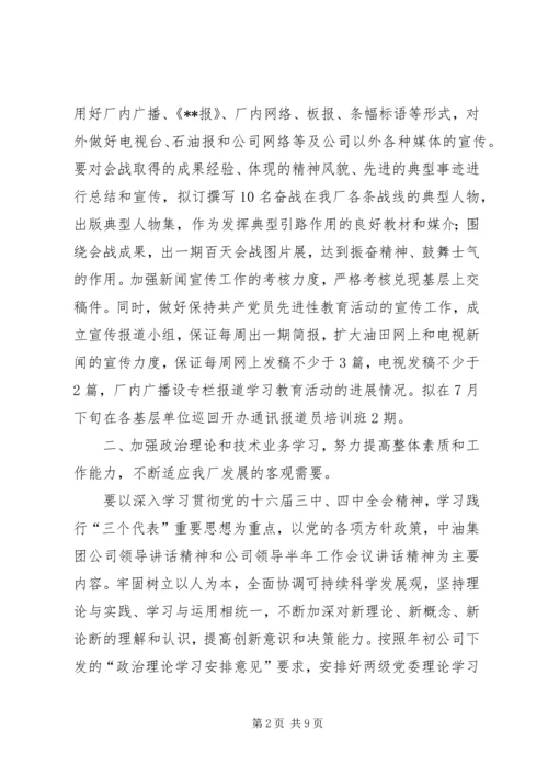 公司思想政治工作要点 (2).docx