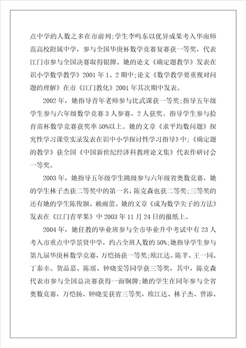 教师主要工作业绩简述15篇