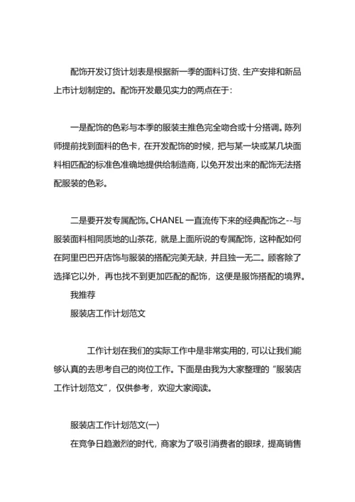 服装店导购年终工作计划.docx