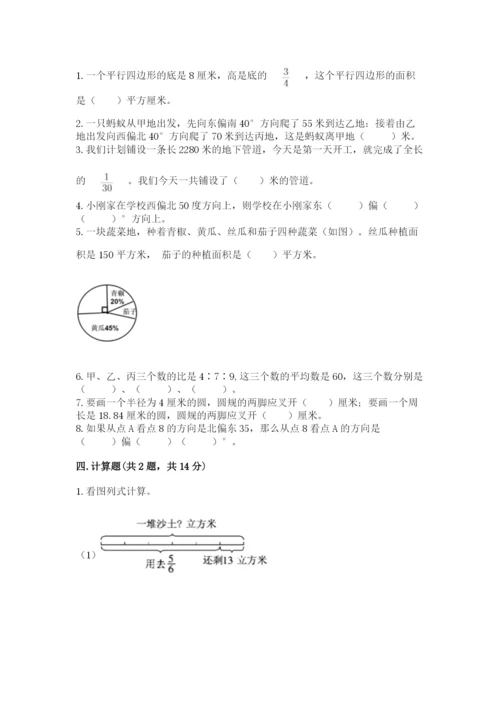 人教版数学六年级上册期末考试卷附答案【培优a卷】.docx