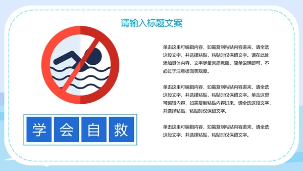 蓝色中小学生防溺水安全教育PPT模板