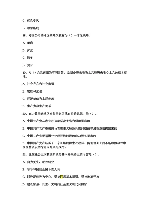 拟任县处级领导干部任职资格考试测试题22精编版.docx