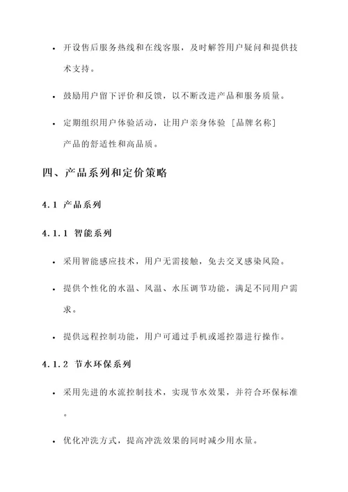 刷马桶品牌策划设计方案