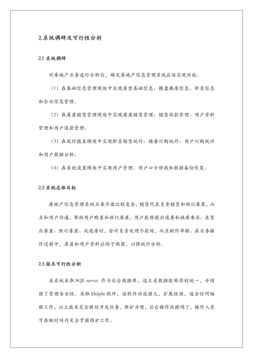 信息标准管理系统标准设计.docx