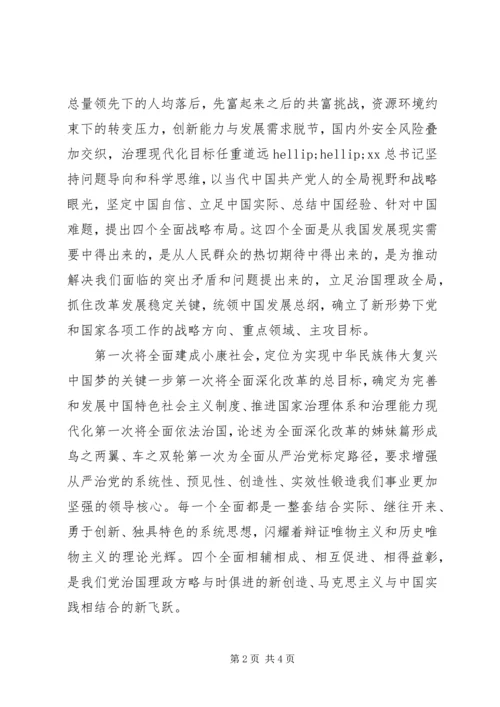 学习四个全面心得体会 (3).docx