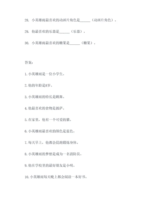 小英雄雨来30道填空题