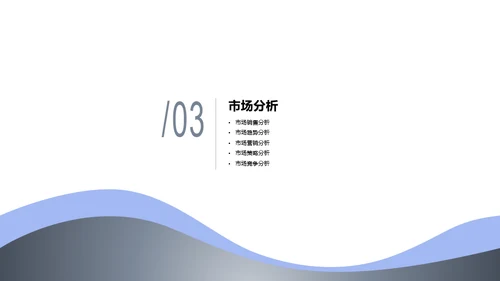 蓝色插画风商务公司市场营销策划PPT素材