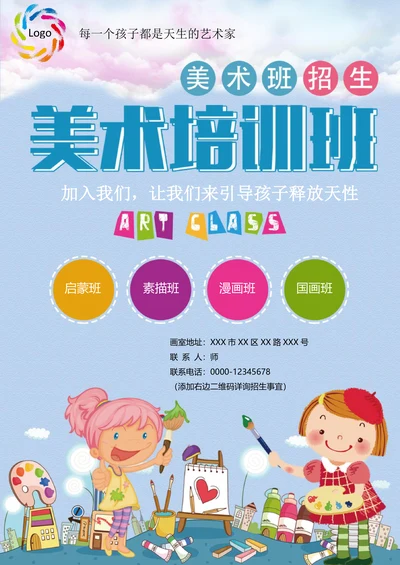 美术培训机构招生海报画室招生简章宣传单正反面