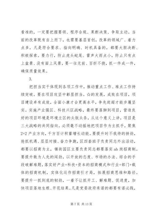 区委书记在作风建设大会上的讲话.docx