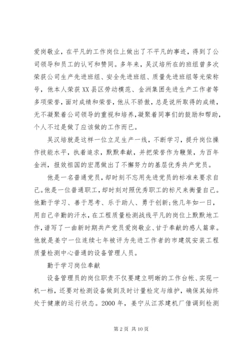 党员先锋示范岗事迹材料.docx