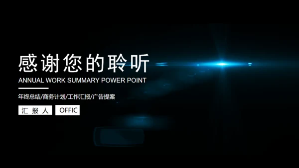 黑夜星光新年计划商务通用PPT模版